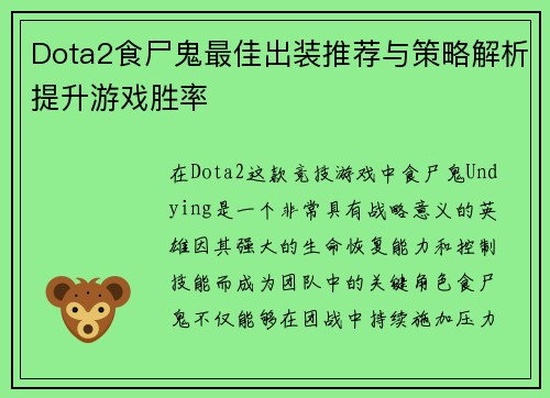 Dota2食尸鬼最佳出装推荐与策略解析提升游戏胜率