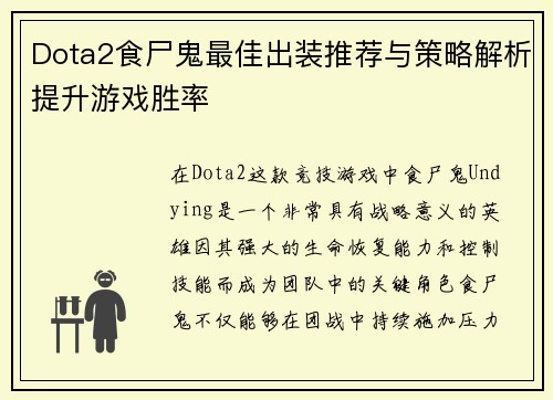 Dota2食尸鬼最佳出装推荐与策略解析提升游戏胜率