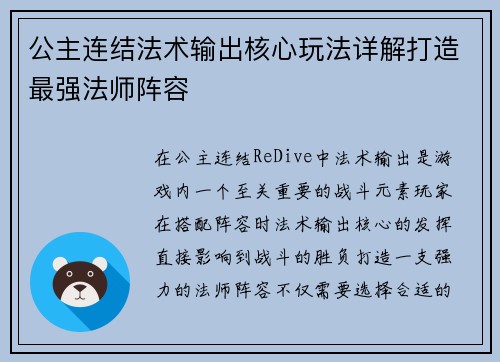 公主连结法术输出核心玩法详解打造最强法师阵容