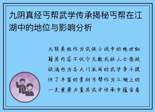 九阴真经丐帮武学传承揭秘丐帮在江湖中的地位与影响分析