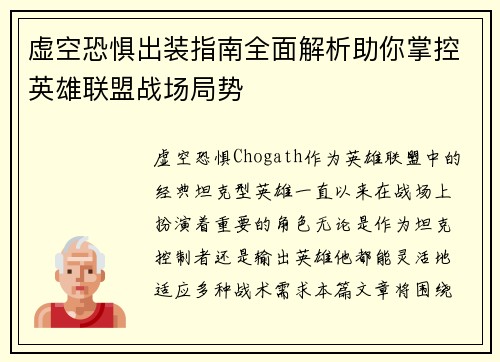虚空恐惧出装指南全面解析助你掌控英雄联盟战场局势