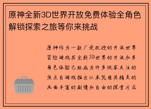 原神全新3D世界开放免费体验全角色解锁探索之旅等你来挑战