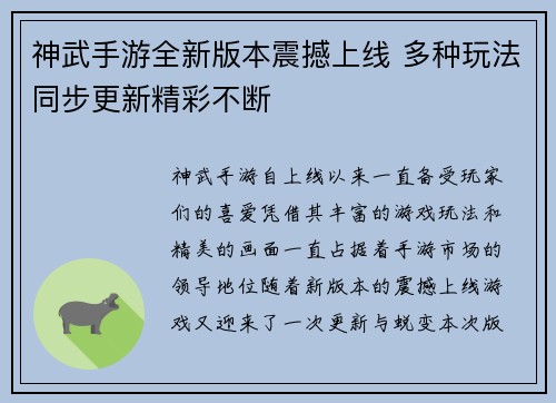 神武手游全新版本震撼上线 多种玩法同步更新精彩不断