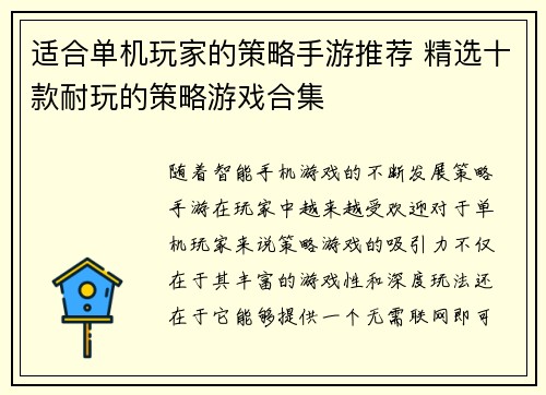 适合单机玩家的策略手游推荐 精选十款耐玩的策略游戏合集